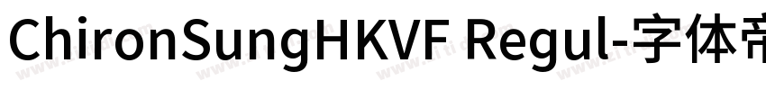 ChironSungHKVF Regul字体转换
